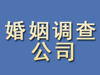 临沂婚姻调查公司